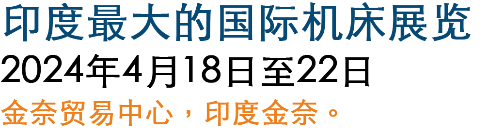 India's Largest International Machine Tools Exhibition