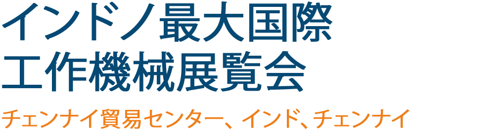 India's Largest International Machine Tools Exhibition